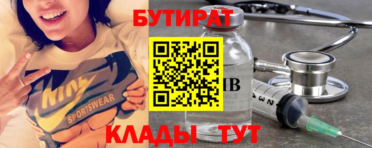 Семилуки  БУТИРАТ бутандиол  Вход с VPN 