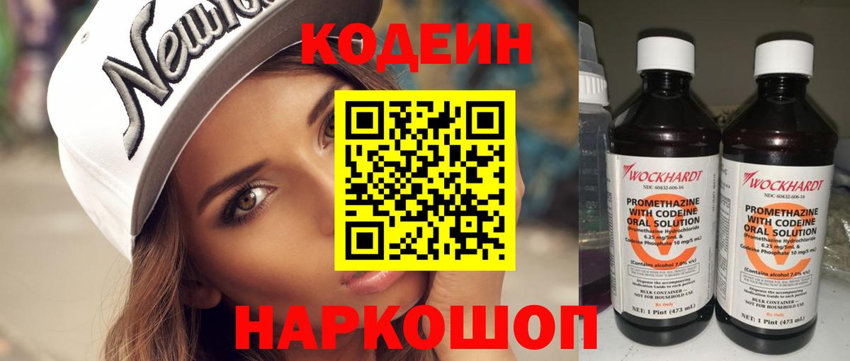Codein напиток Lean (лин)  Вход с VPN  Кодеиновый сироп Lean Purple Drank  Семилуки 