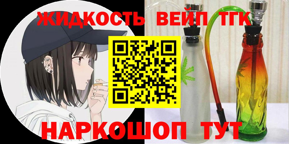 ТГК жижа Семилуки